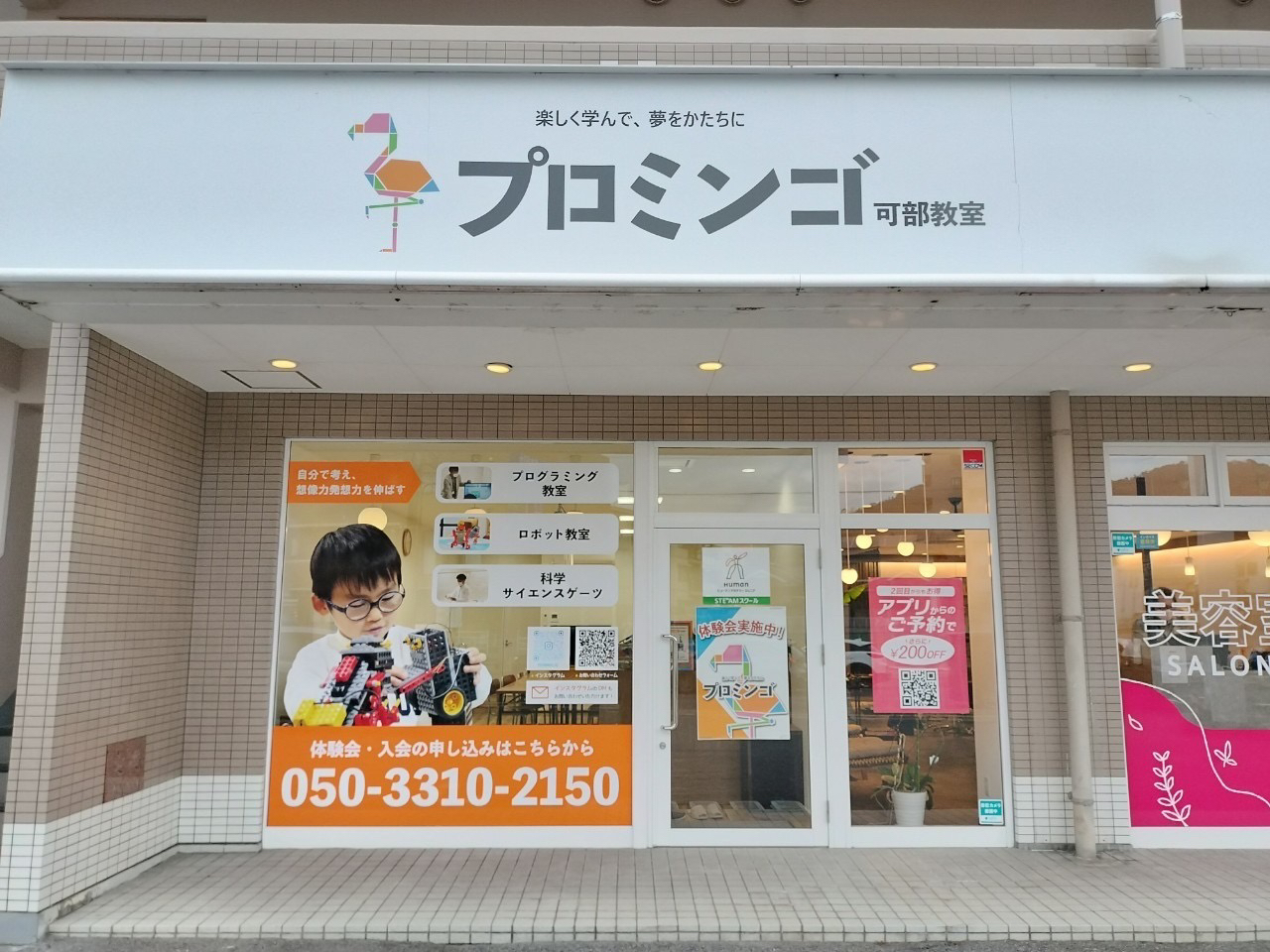 ヒューマンアカデミージュニア 可部教室｜ロボット教室